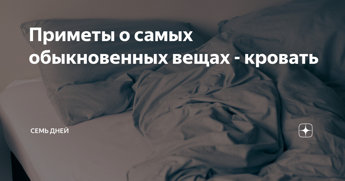 К чему снится кровать
