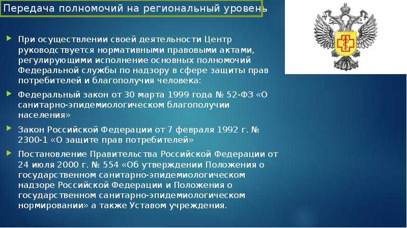 Роспотребнадзор: функции и полномочия. чем занимается роспотребнадзор