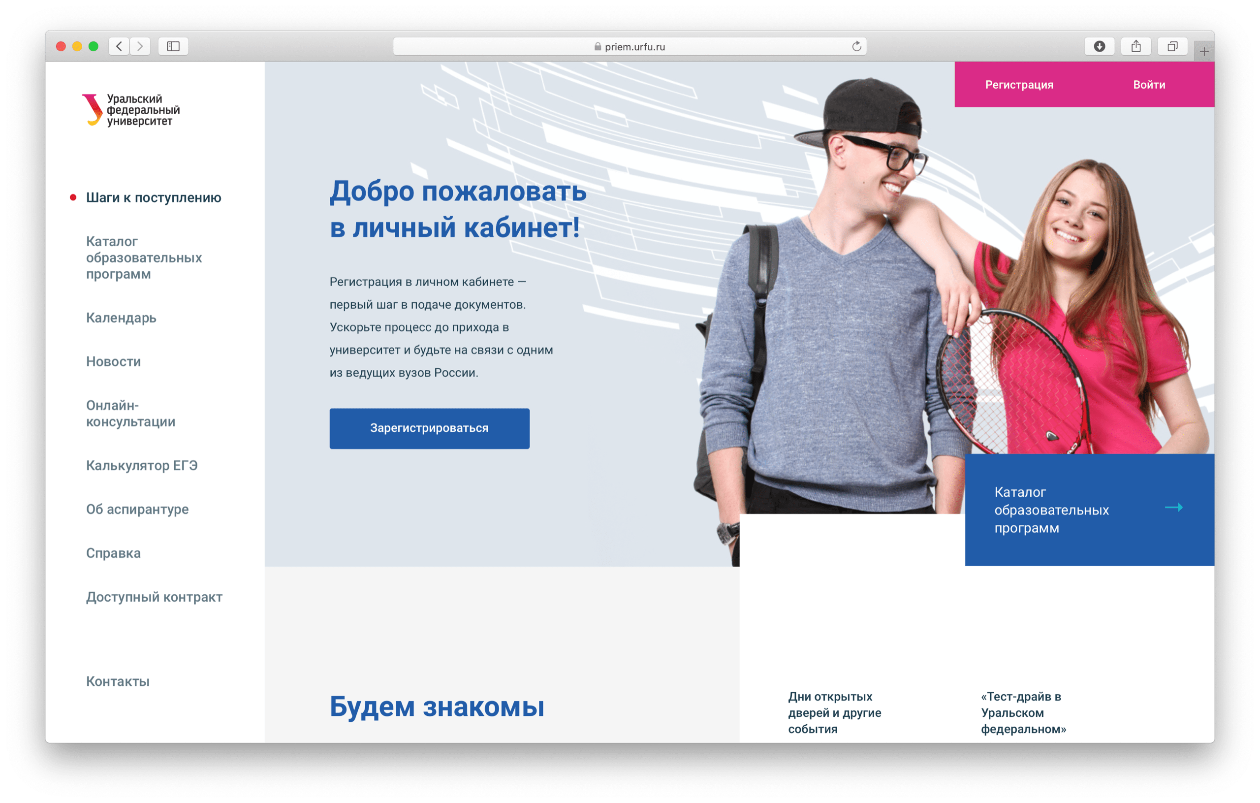 Личный кабинет урфу