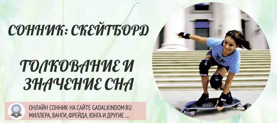К чему снится самокат