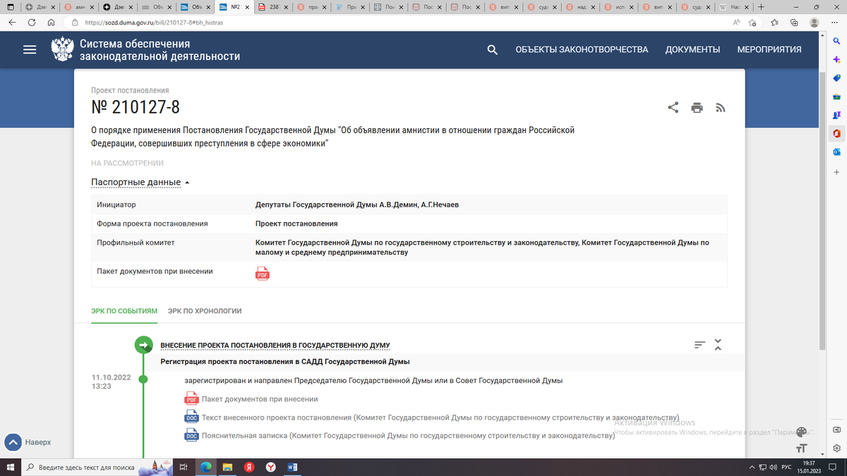 Амнистия по уголовным делам в 2023 году 2023