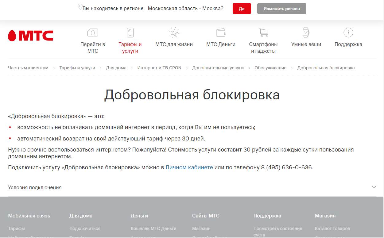Можно ли приостановить интернет белтелеком