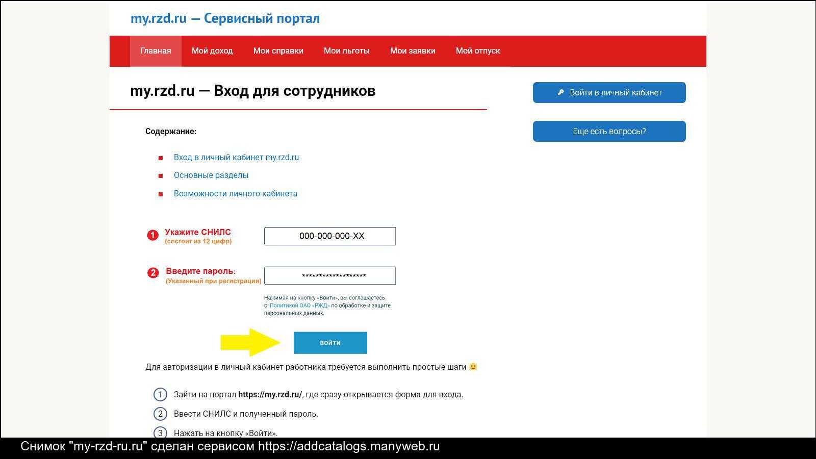 Вход в официальный сайт rzd.ru, замена пароля, восстановление доступа
