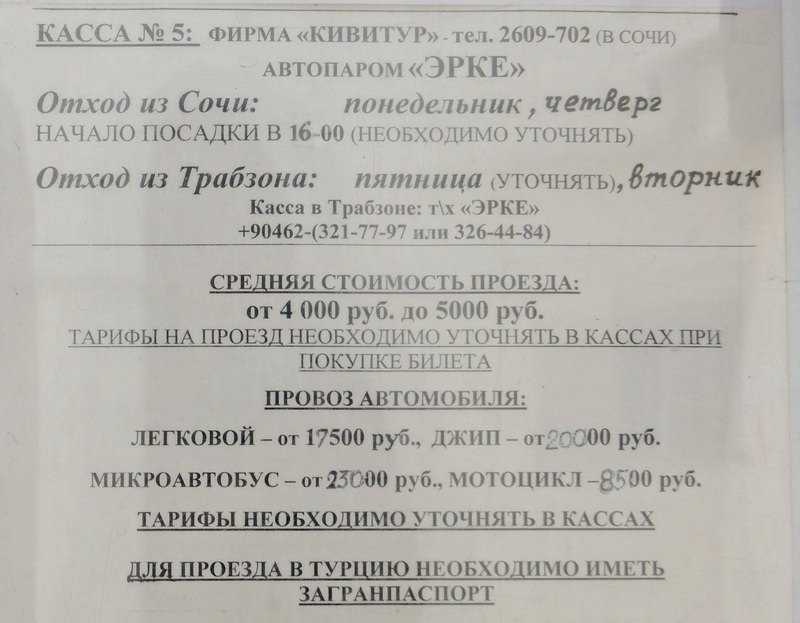 Путешествие из сочи в батуми на пароме: расписание и билеты на 2023 год