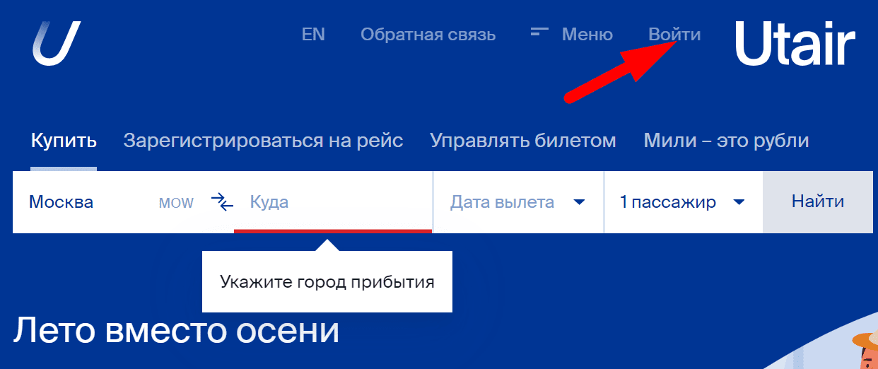 Utair — вход в личный кабинет, восстановить пароль online
