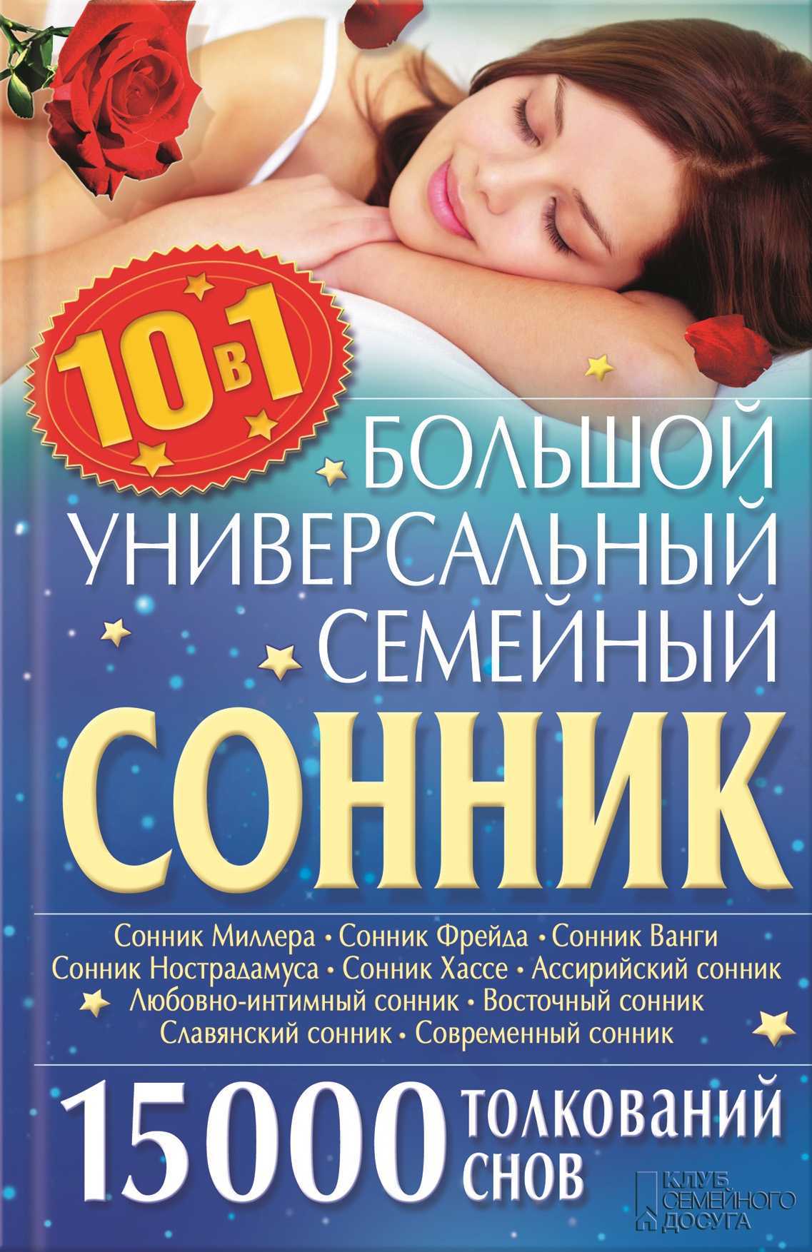 Сонник: белые цветы