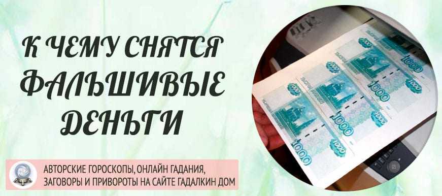К чему снятся деньги, бумажные крупные купюры: свои или чужие? основные толкования - к чему снятся деньги, а именно, бумажные крупные купюры - автор екатерина данилова - журнал женское мнение
