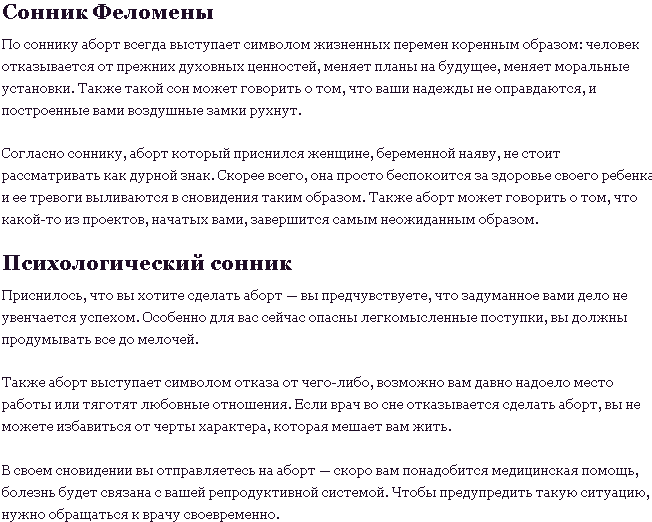 К чему снится выкидыш, случившийся с тобой или другой женщиной? основные толкования - к чему снится выкидыш - автор екатерина данилова - журнал женское мнение