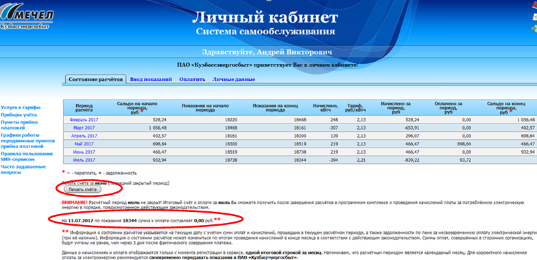Кузбассэнергосбыт: вход в личный кабинет - кузбассэнергосбыт личный кабинет - вход, регистрация, передать показания: мечел kuzesc ru