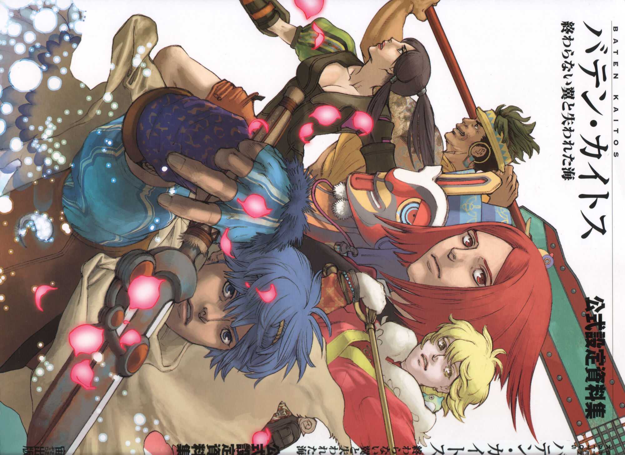 Baten kaitos