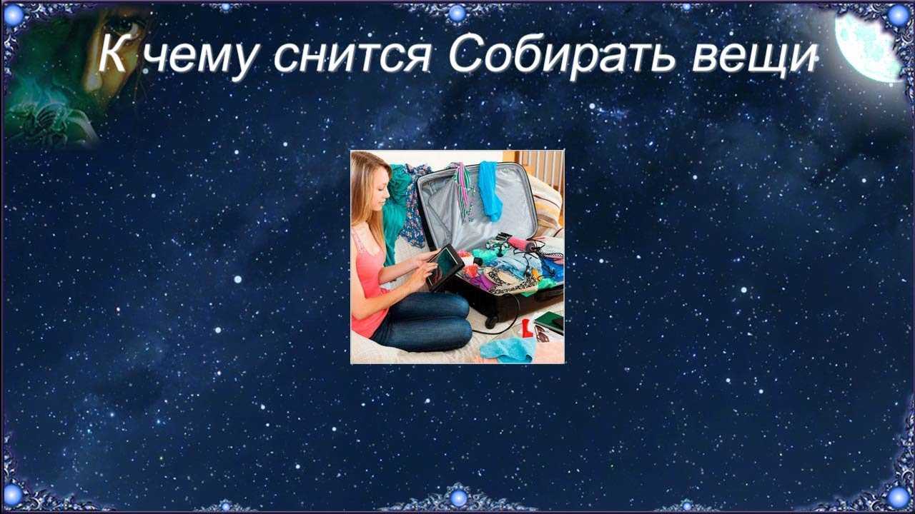 Мерить новые вещи во сне - толкование снов