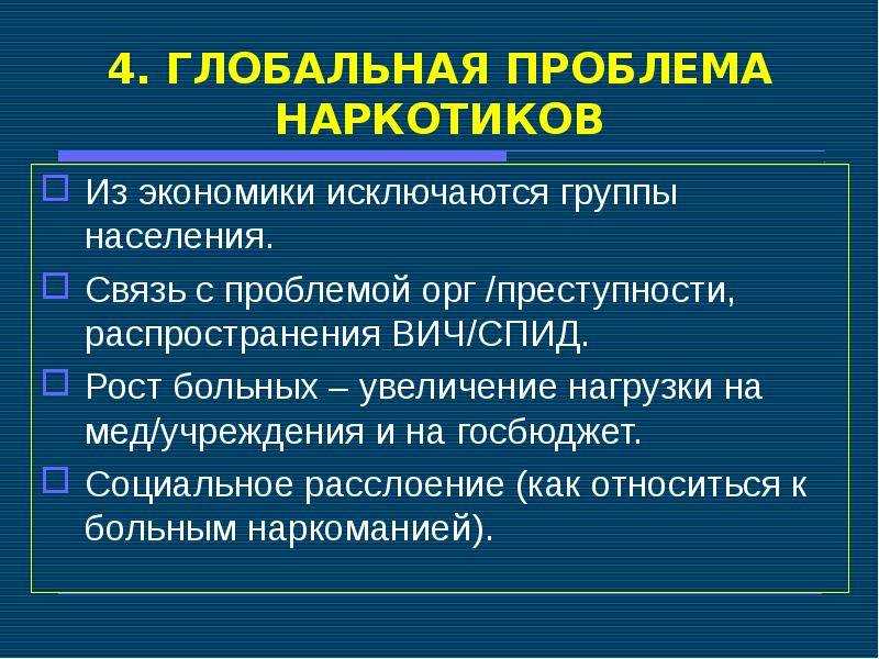 Тема наркотиков и торговли ими является актуальной и важной в нашем обществе Многие люди сталкиваются с этими проблемами в повседневной жизни, поэтому