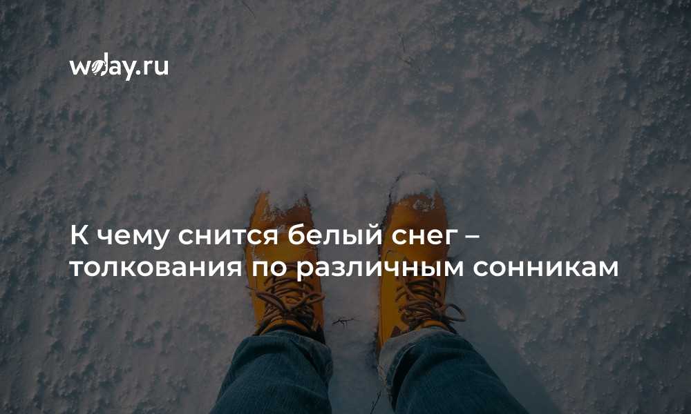К чему снится дорога - значение сна дорога по соннику