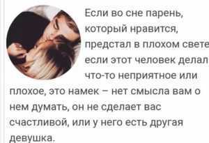 Приснилось что парень переписывается с другой девушкой — к чему снится переписка парня с другой?