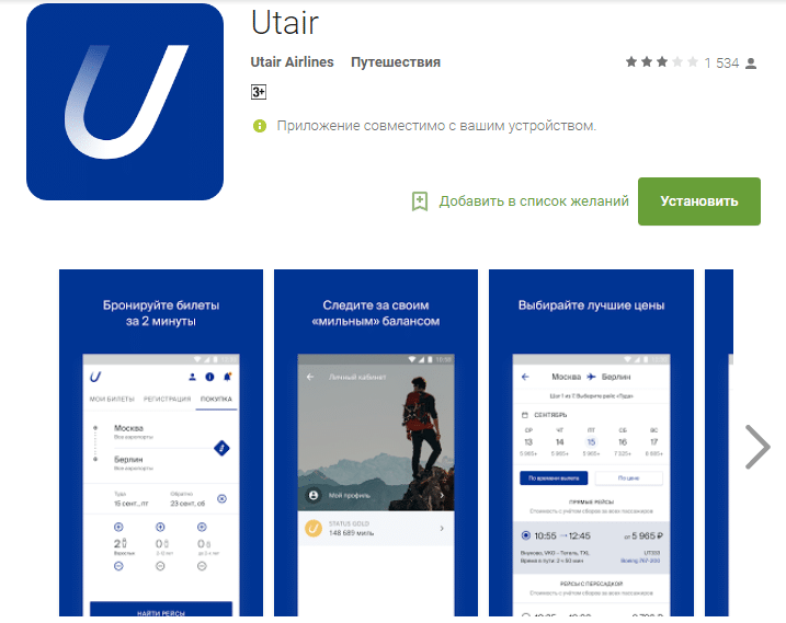 Utair программа «статус»: регистрация, личный кабинет. авиакомпания ютэйр (utair) — официальный сайт